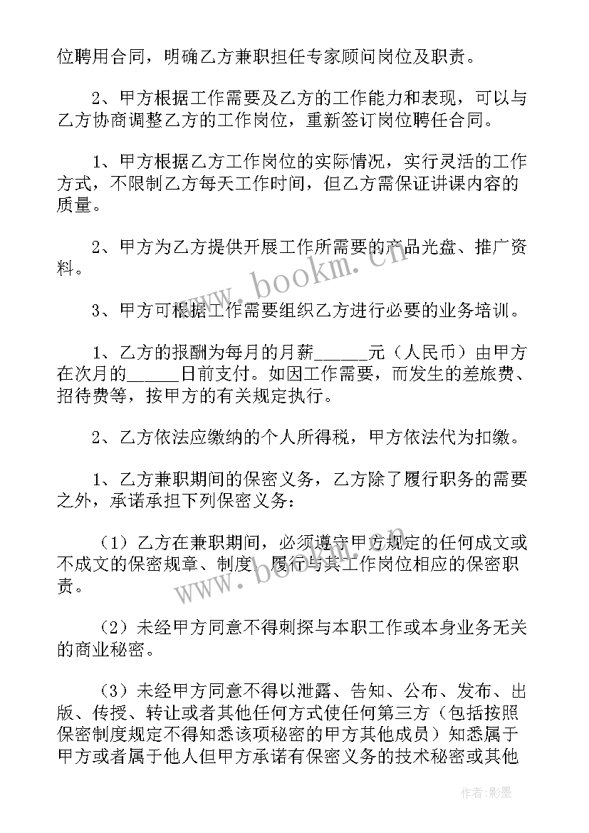 最新劳务合同免费样本 详细劳务合同下载(精选5篇)