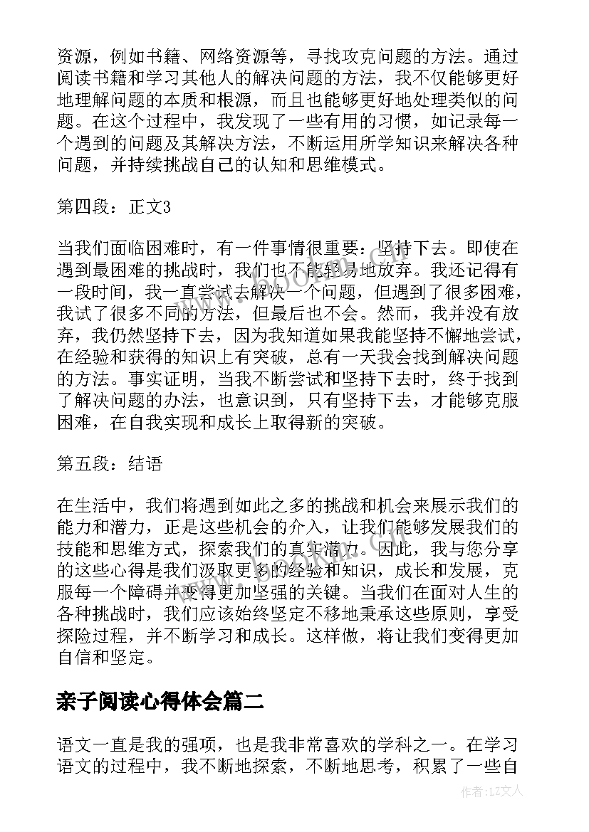 亲子阅读心得体会(优质7篇)