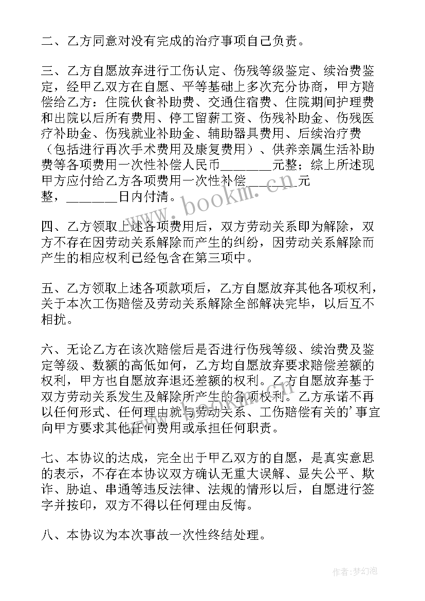 十级伤残赔偿协议书(优质9篇)