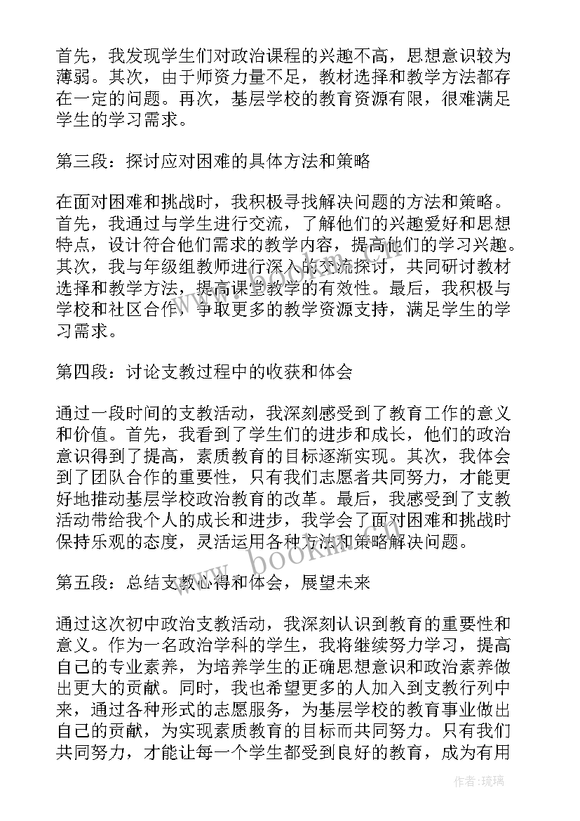 最新支教心得体会初中(通用5篇)