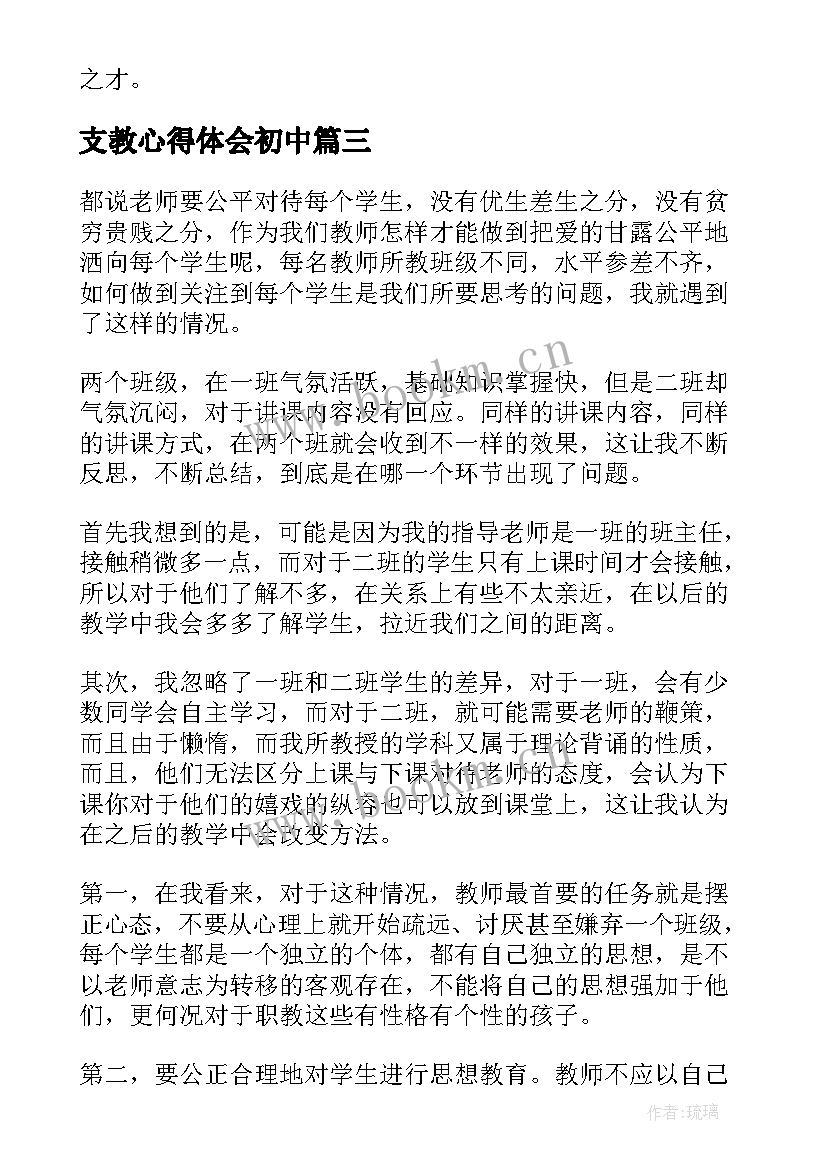 最新支教心得体会初中(通用5篇)