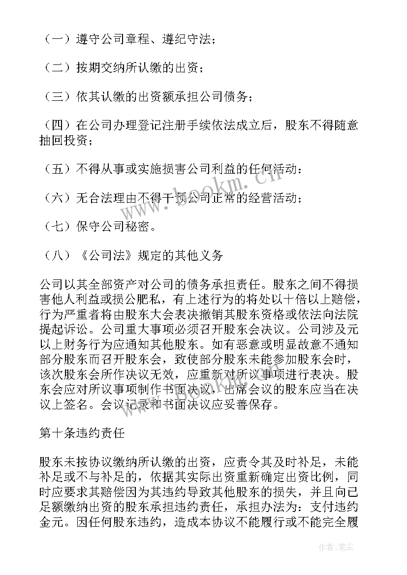 资金入股合作协议书(优质5篇)