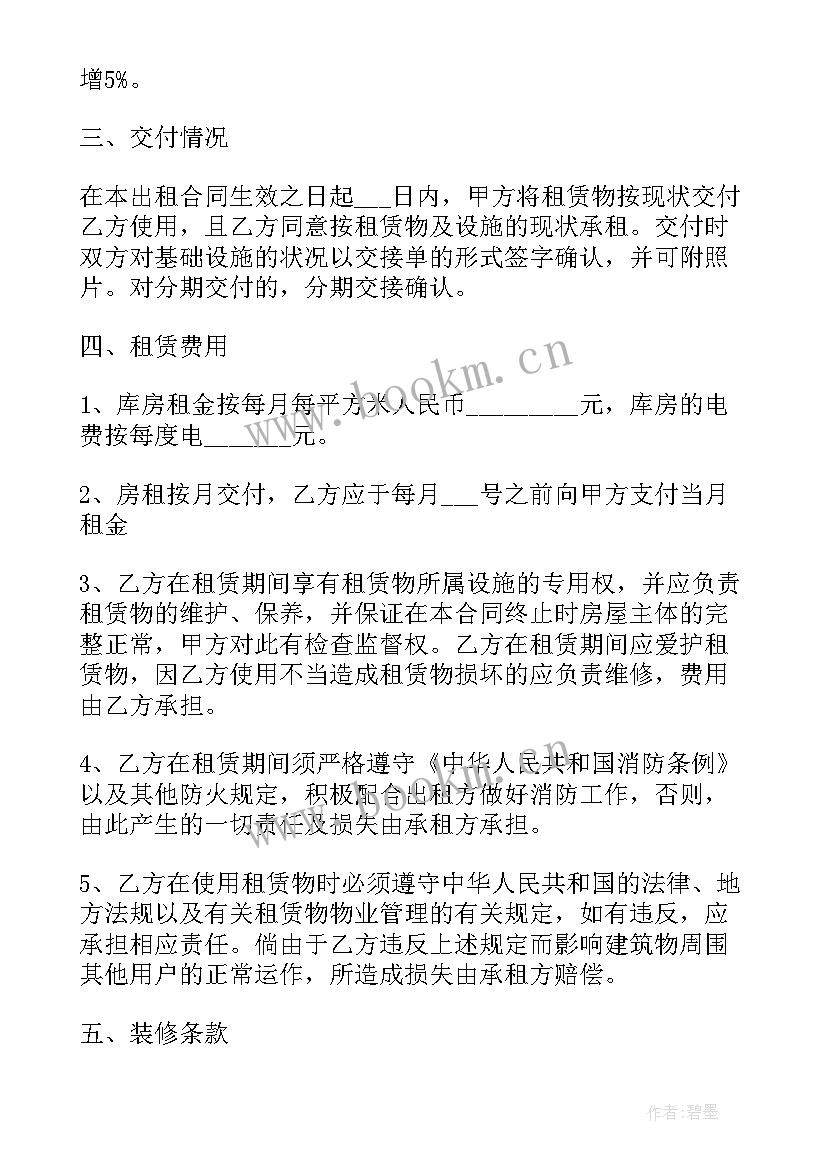 租库房协议书 库房租赁协议书(优秀5篇)