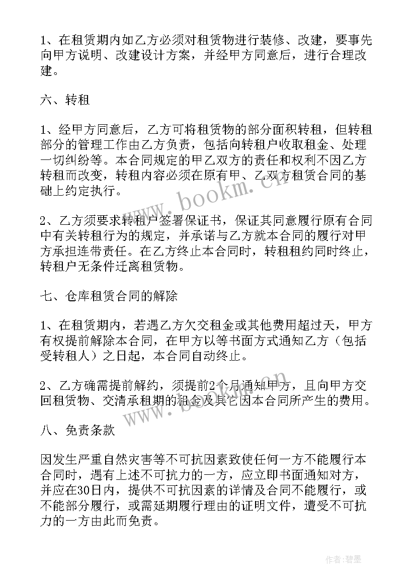 租库房协议书 库房租赁协议书(优秀5篇)