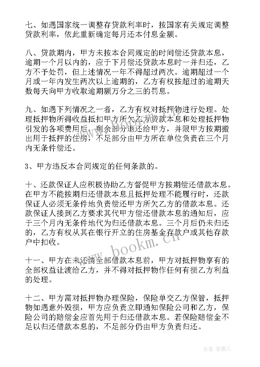 借款房屋抵押协议有法律效力 借款协议书房屋车辆抵押(模板8篇)