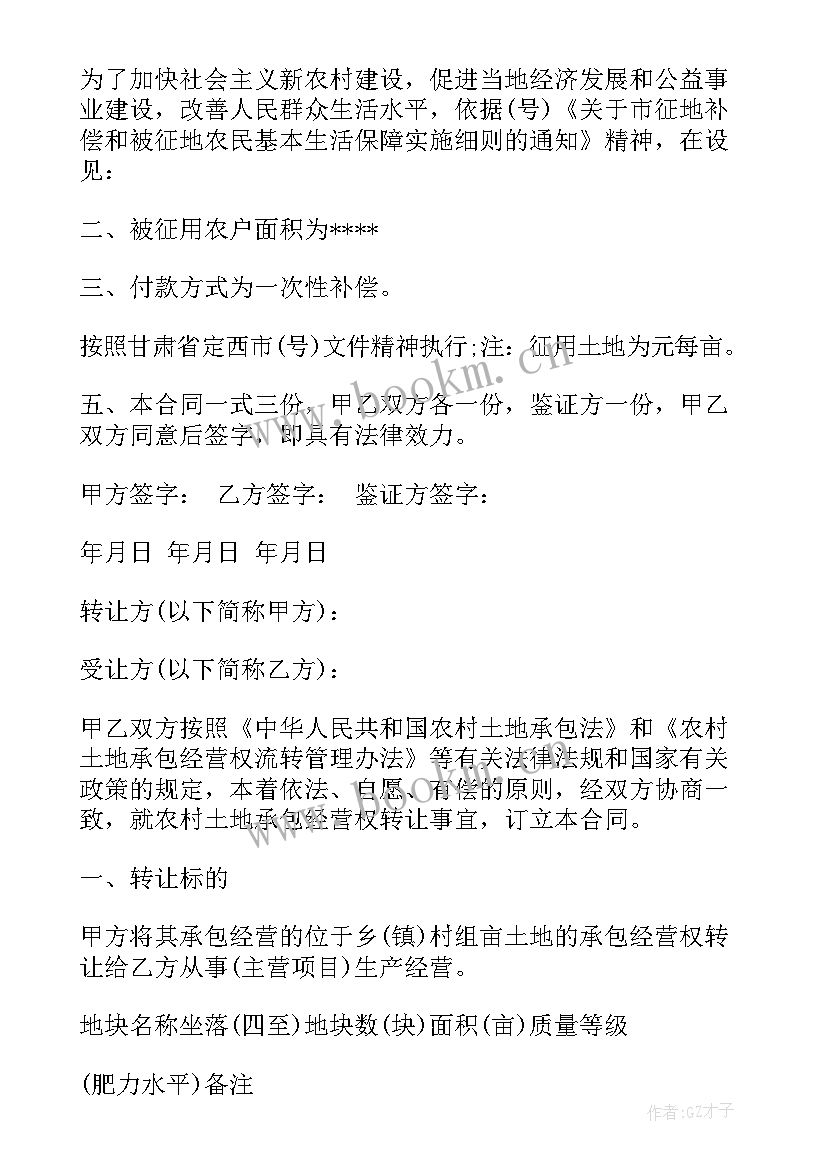 最新农村土地交换协议书(实用9篇)