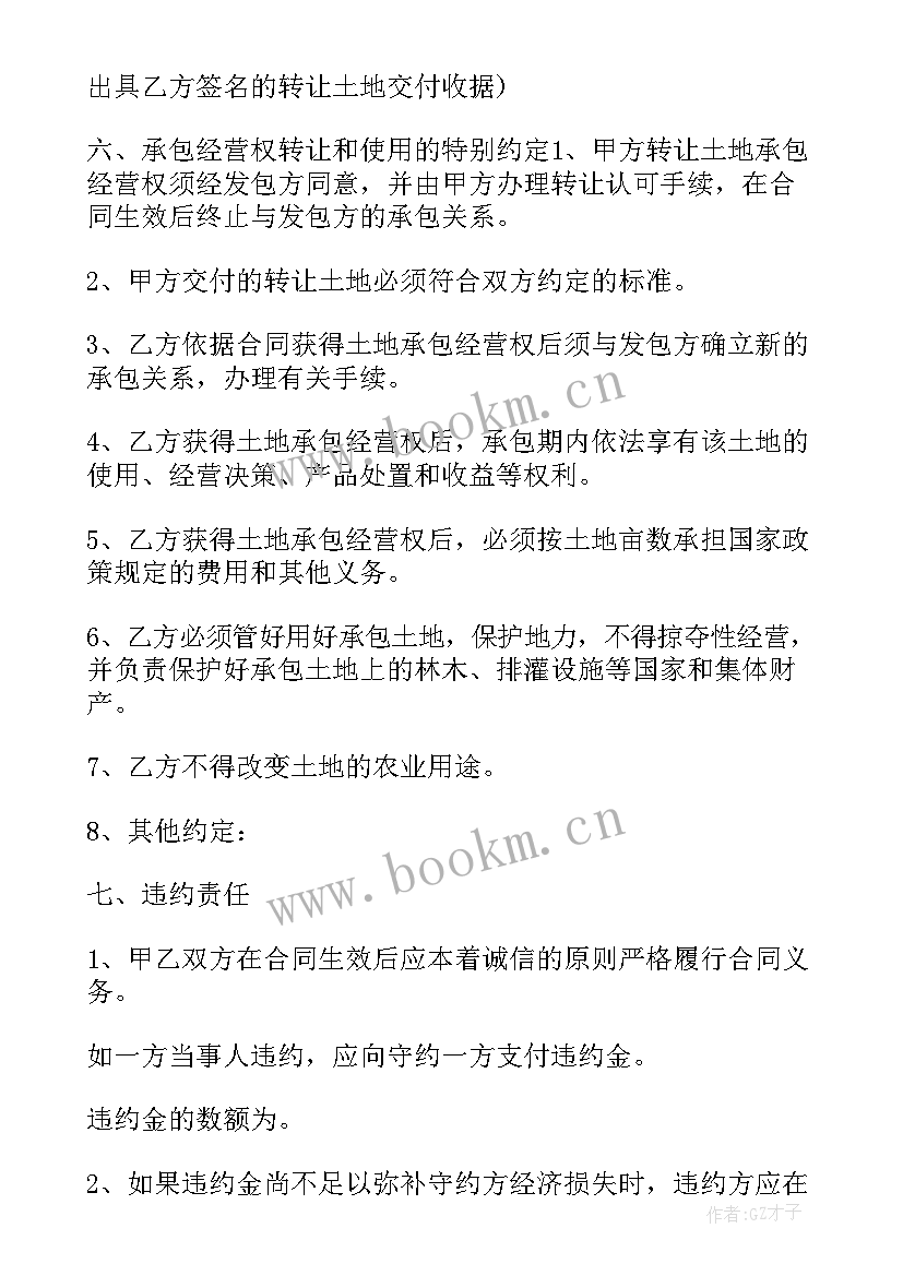 最新农村土地交换协议书(实用9篇)