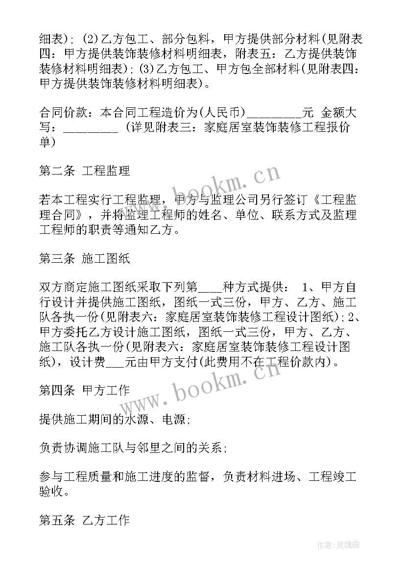 最新设计工程总承包 设计公司的解除合同(精选6篇)