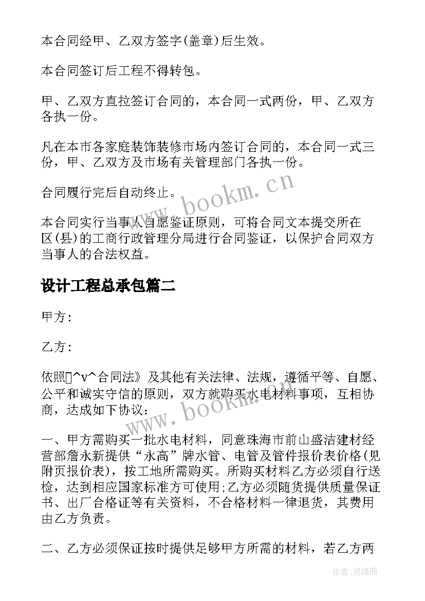 最新设计工程总承包 设计公司的解除合同(精选6篇)