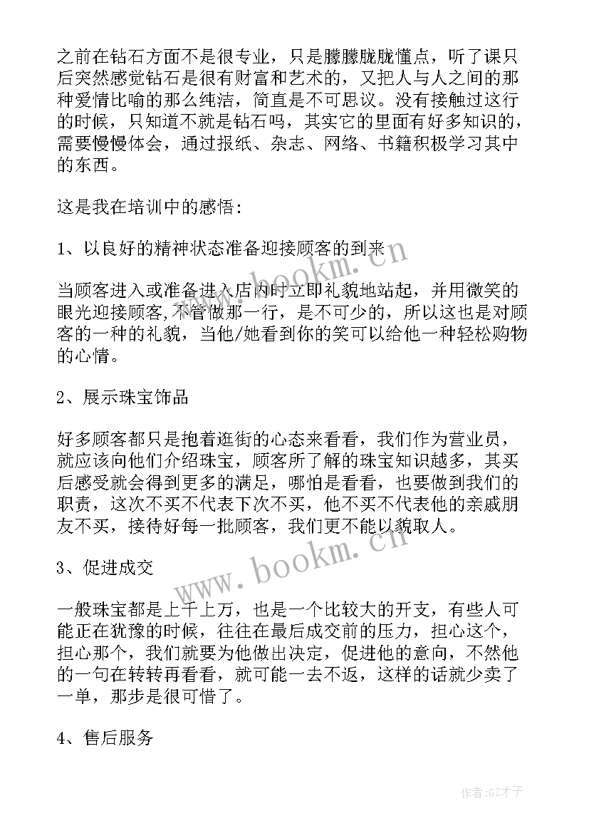 最新珠宝工作心得体会总结(模板5篇)