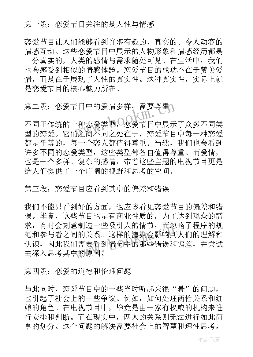 2023年恋爱脑心理分析 恋爱心得体会共(优质9篇)