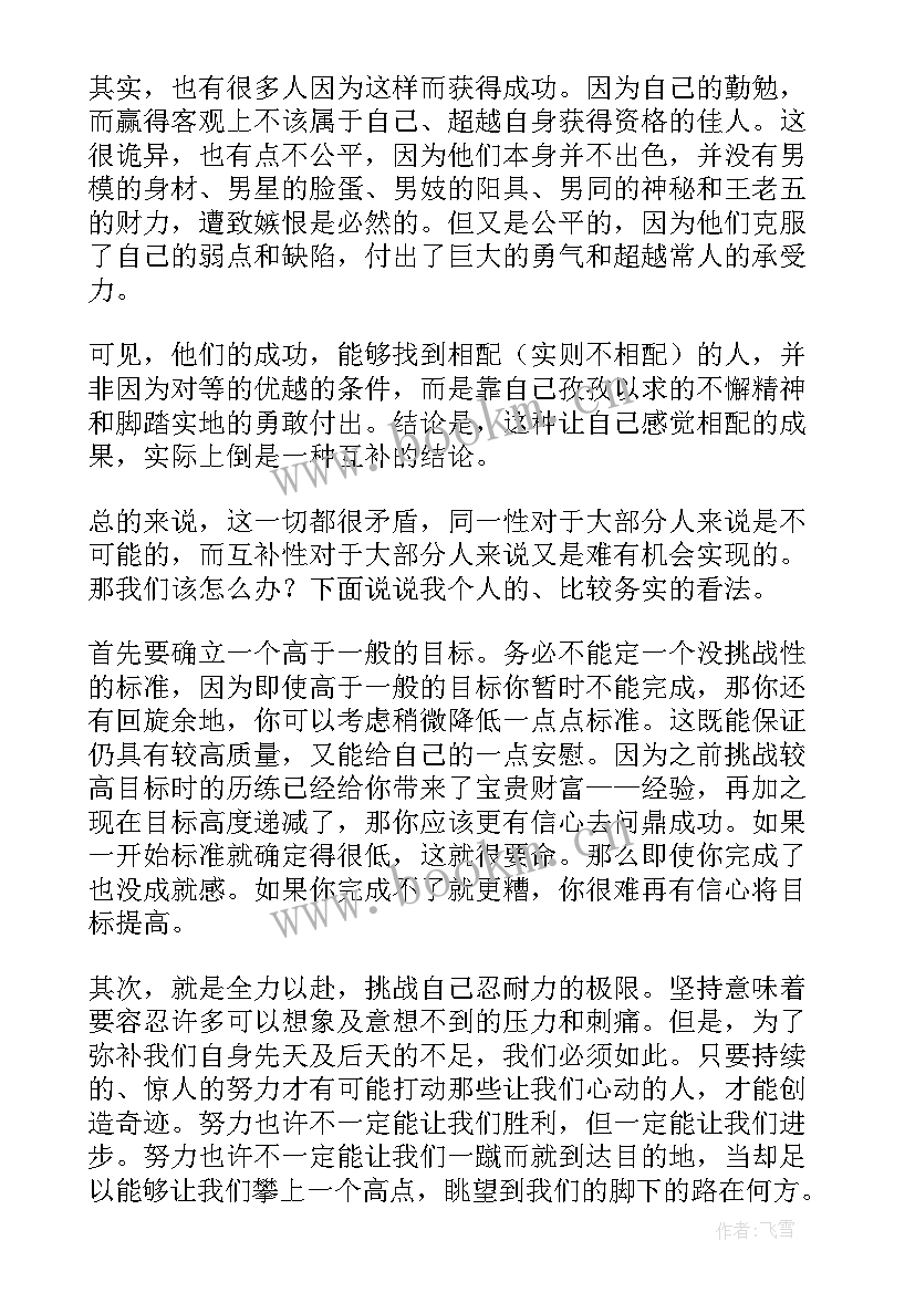 2023年恋爱脑心理分析 恋爱心得体会共(优质9篇)