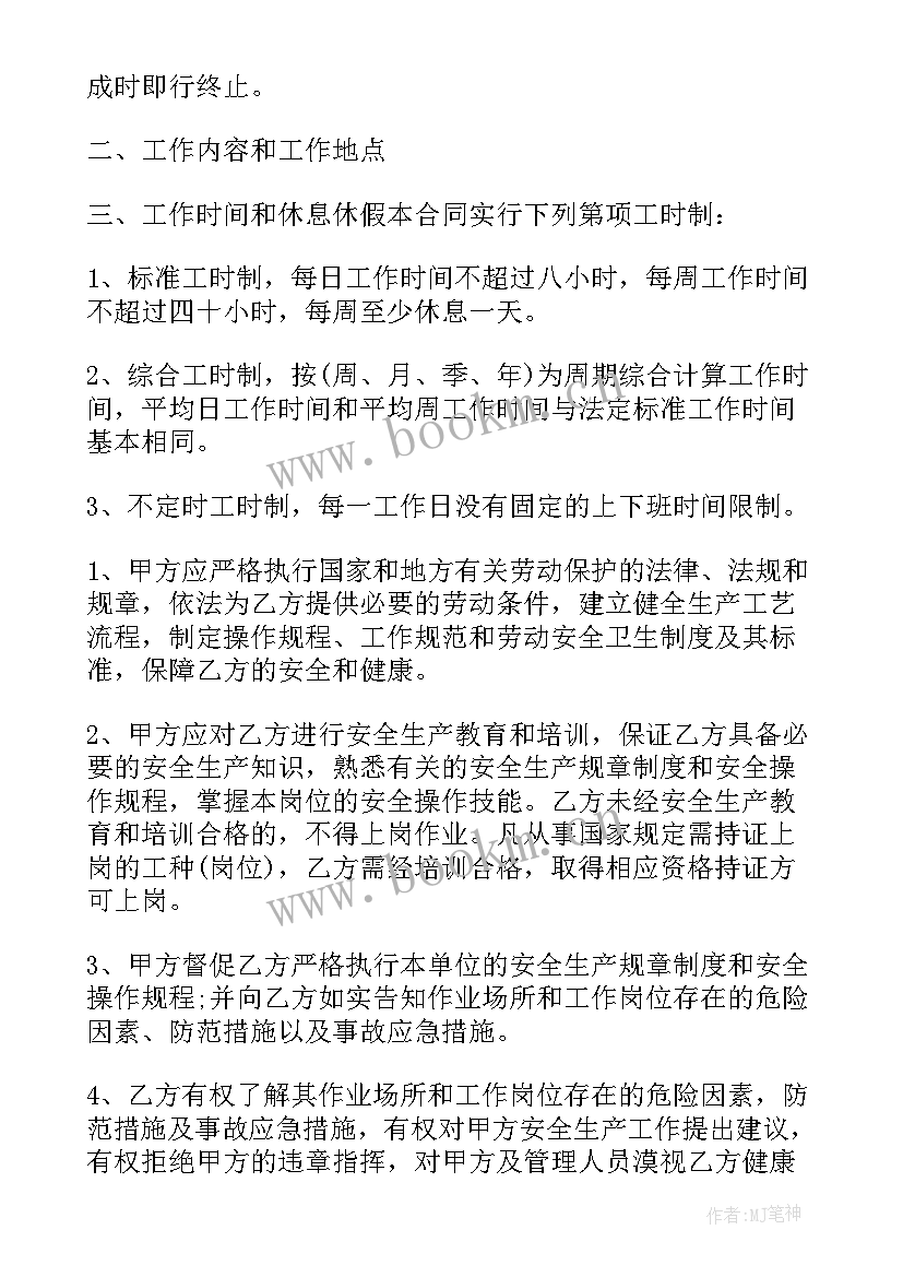 2023年建筑行业劳动合同 简单版建筑公司劳动合同(优质5篇)