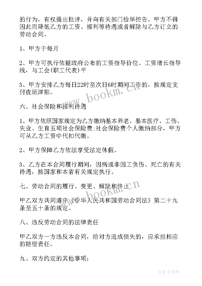 2023年建筑行业劳动合同 简单版建筑公司劳动合同(优质5篇)