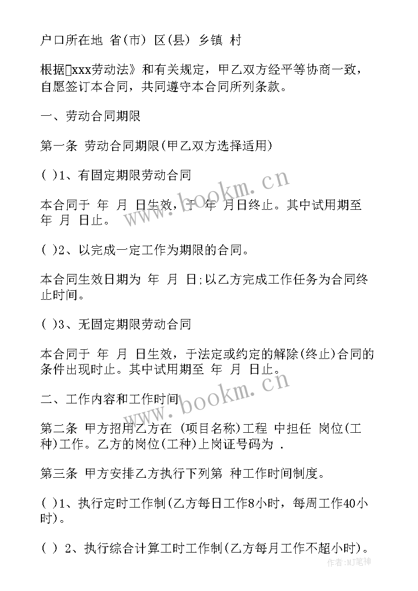 2023年建筑行业劳动合同 简单版建筑公司劳动合同(优质5篇)