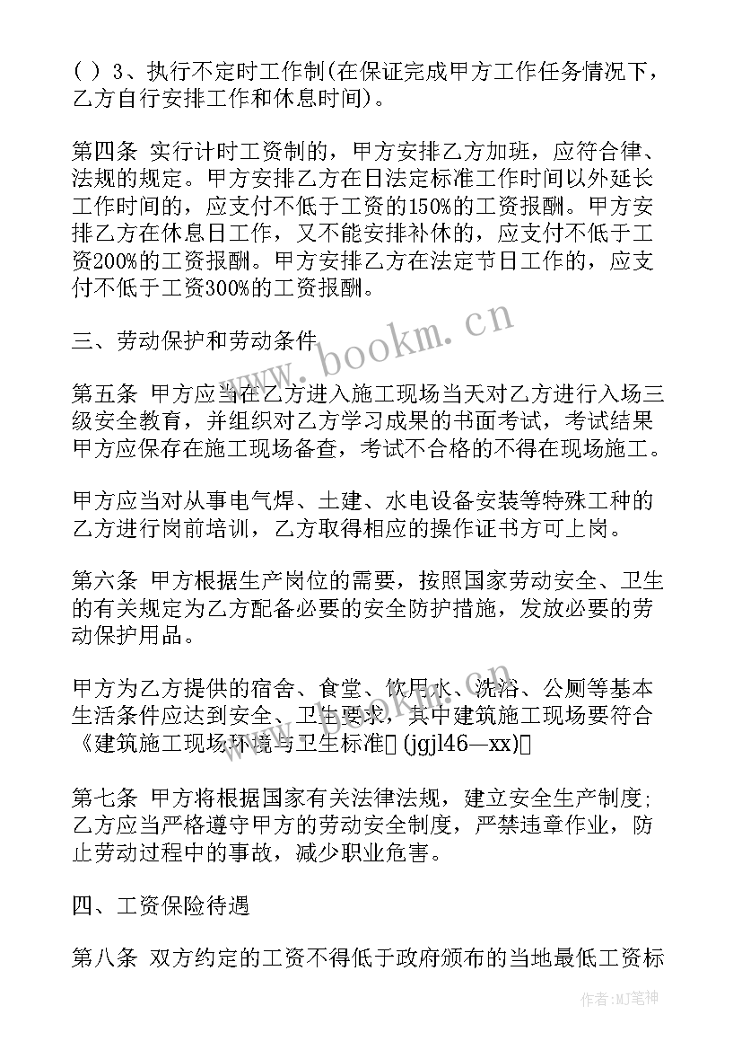 2023年建筑行业劳动合同 简单版建筑公司劳动合同(优质5篇)