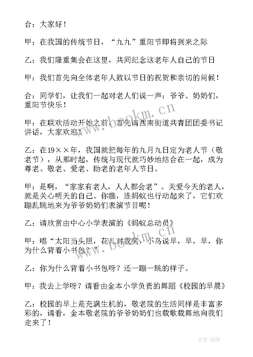 最新重阳班会班会 重阳节的班会教案(优秀6篇)