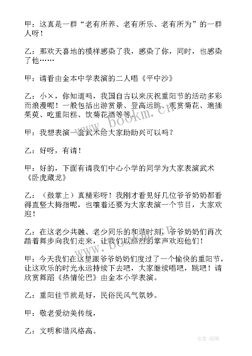 最新重阳班会班会 重阳节的班会教案(优秀6篇)