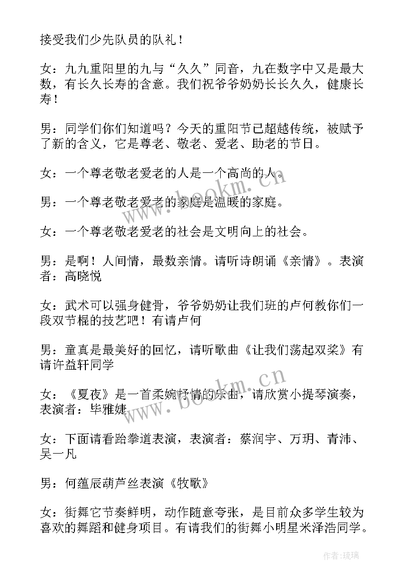 最新重阳班会班会 重阳节的班会教案(优秀6篇)