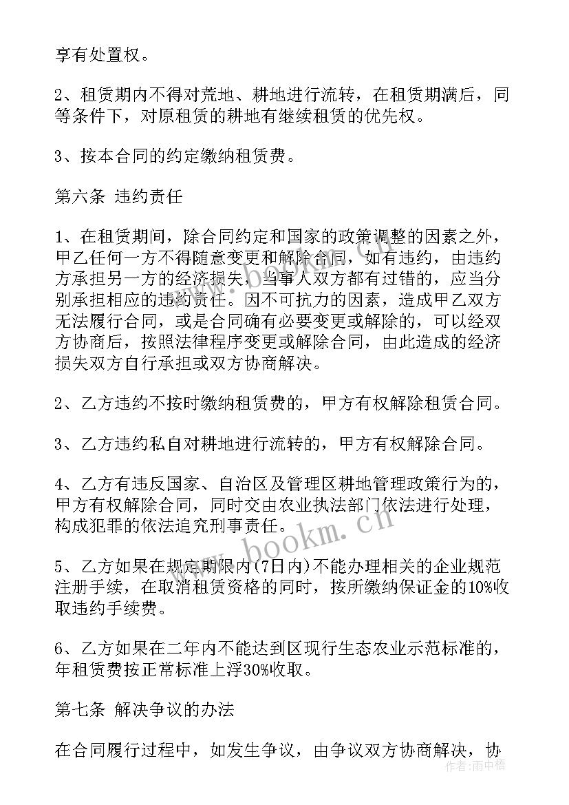 农村租地合同协议书 农村租地协议书(实用5篇)