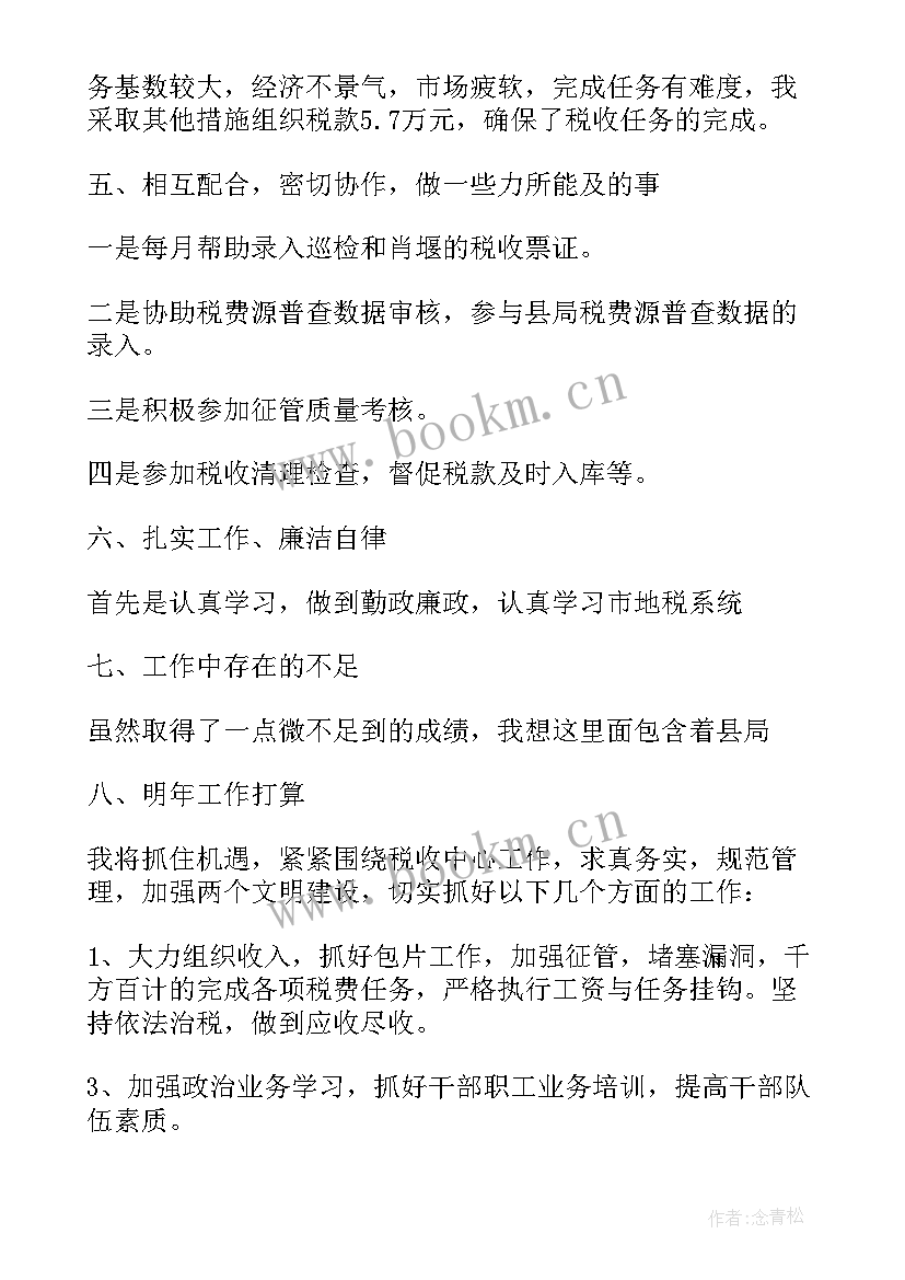 2023年税务管理工作汇报 企业税务管理工作总结优选(精选5篇)