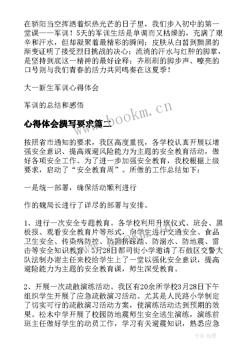 2023年心得体会撰写要求(实用6篇)