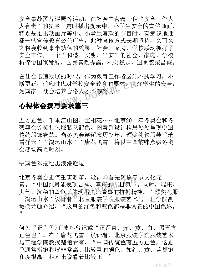 2023年心得体会撰写要求(实用6篇)