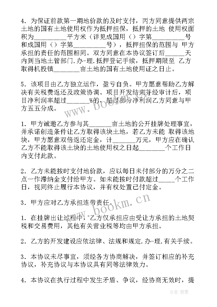 2023年土地买卖中介合同协议书 私人买卖土地合同(汇总8篇)