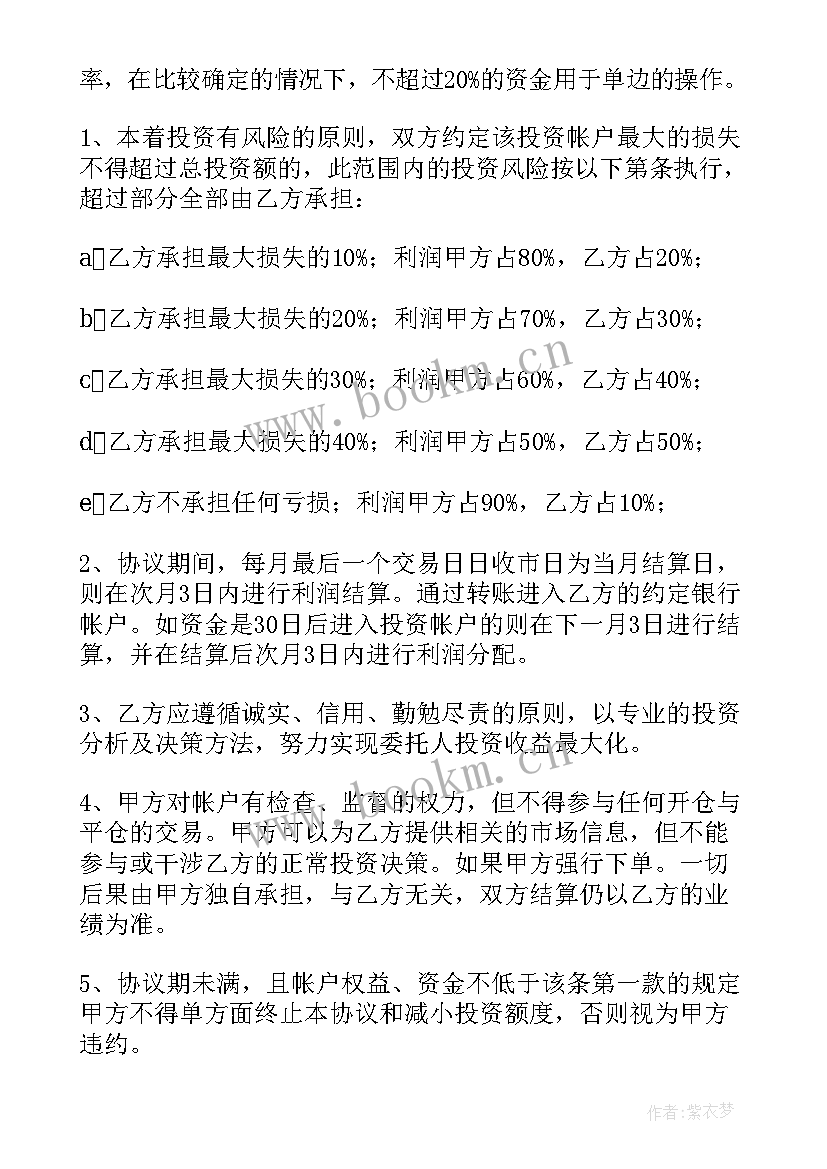 2023年投资理财总结 投资理财协议(汇总5篇)