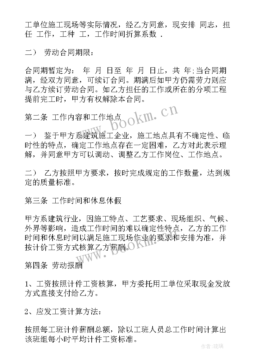 劳动用工合同 用工劳动合同(通用10篇)