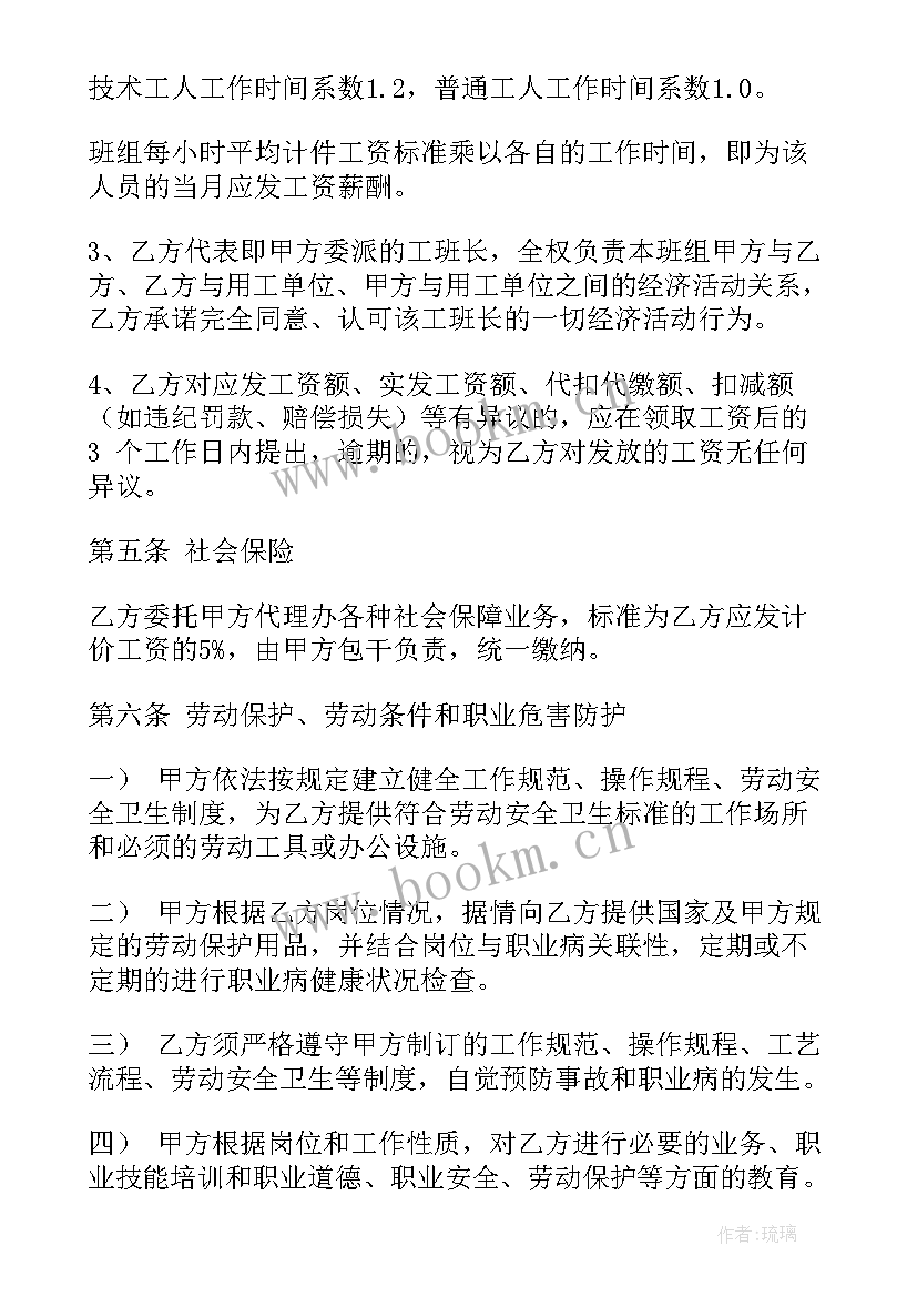 劳动用工合同 用工劳动合同(通用10篇)