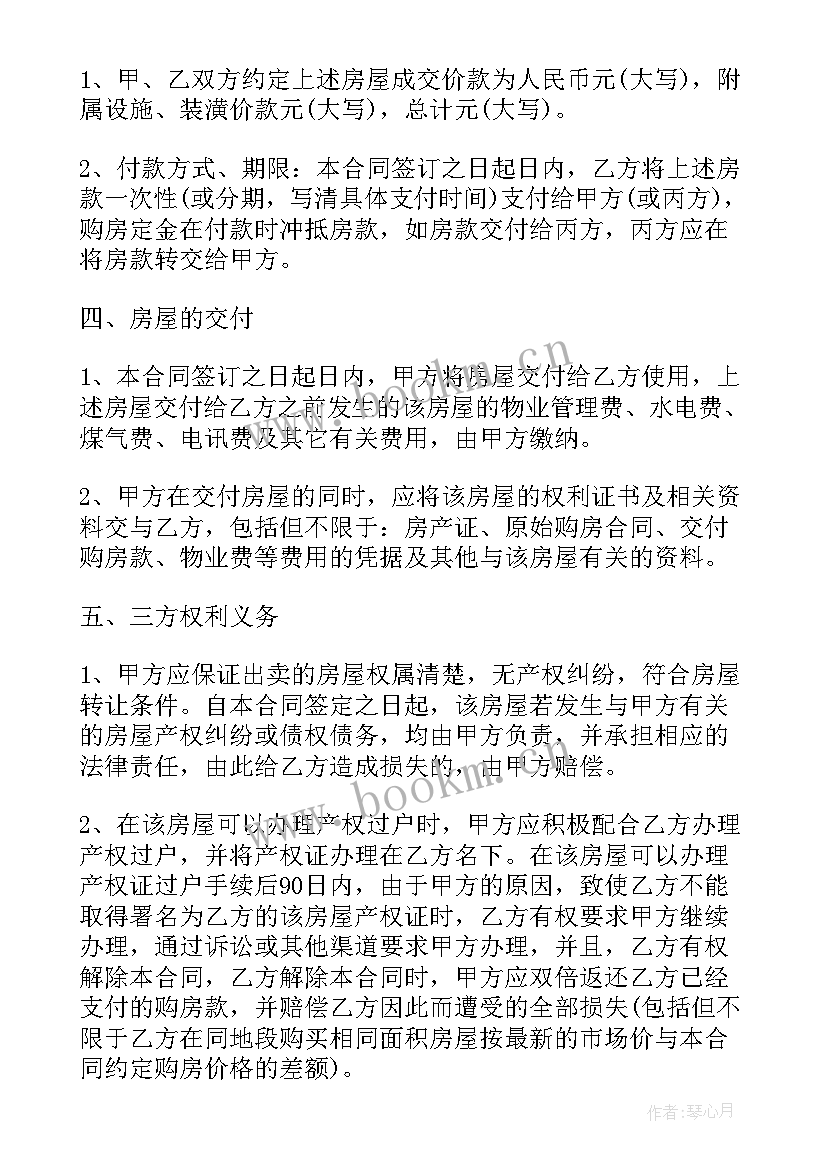 简单购房合同 民间购房合同简单版(通用5篇)