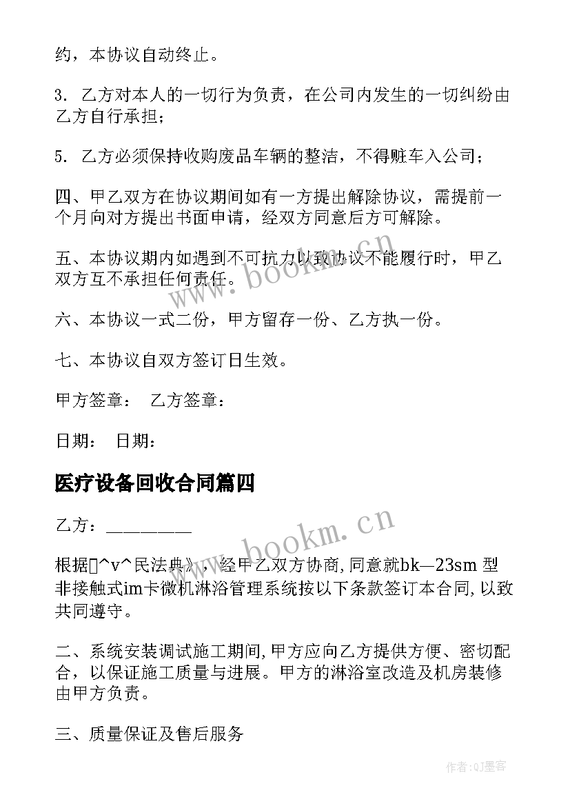 医疗设备回收合同 二手医疗设备回收合同(通用5篇)