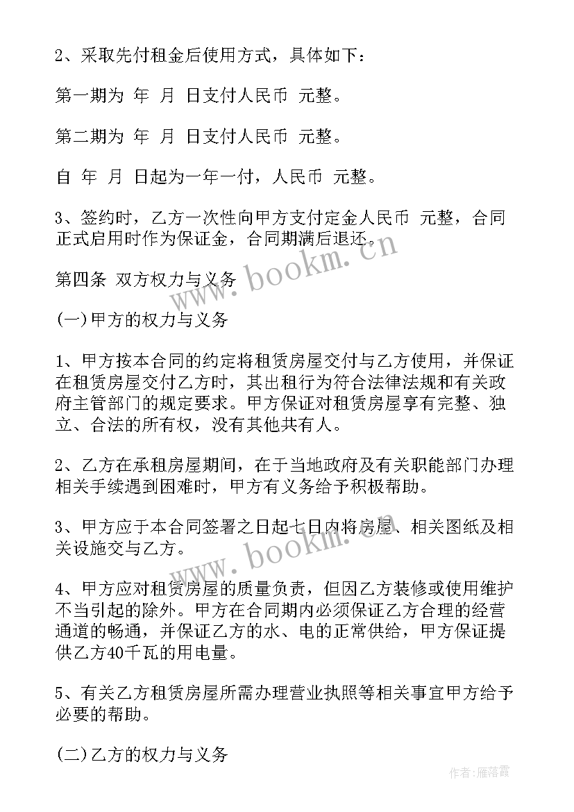 店面分租合同 美容店面出租合同(实用6篇)