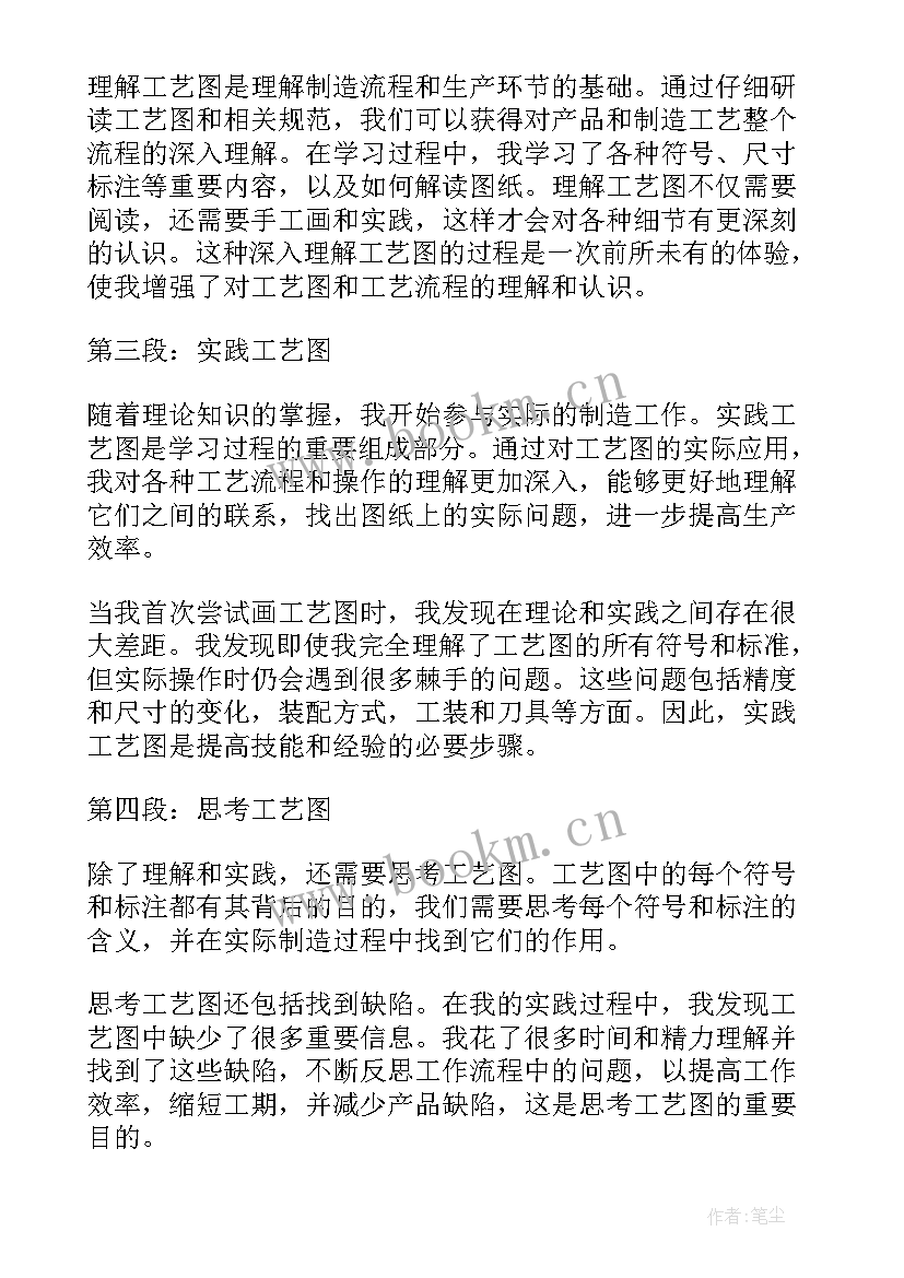 工艺图心得体会 工艺实习心得体会(汇总8篇)