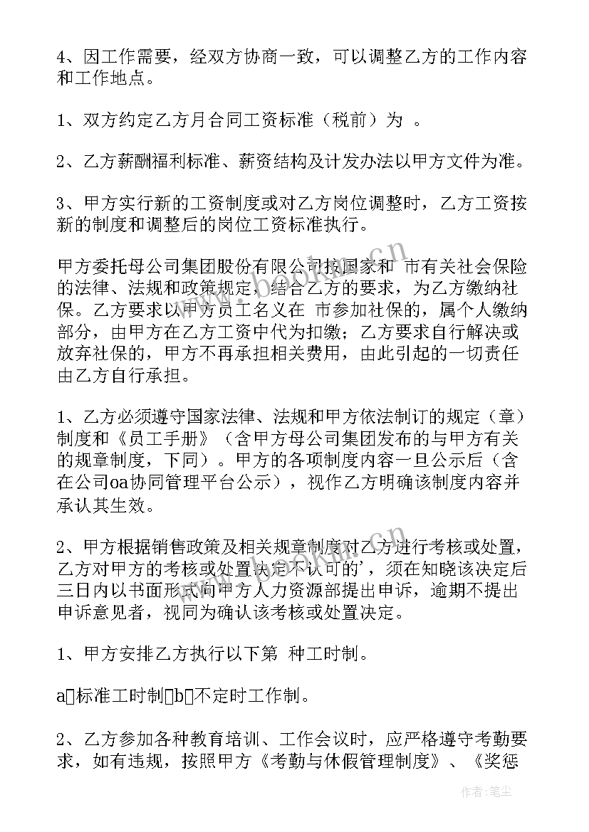 最新公司员工内部培训协议 公司员工培训协议(精选5篇)