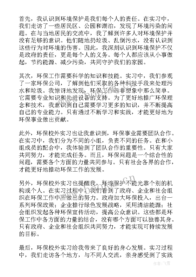 2023年校外实践心得体会 校外实习心得体会(通用5篇)