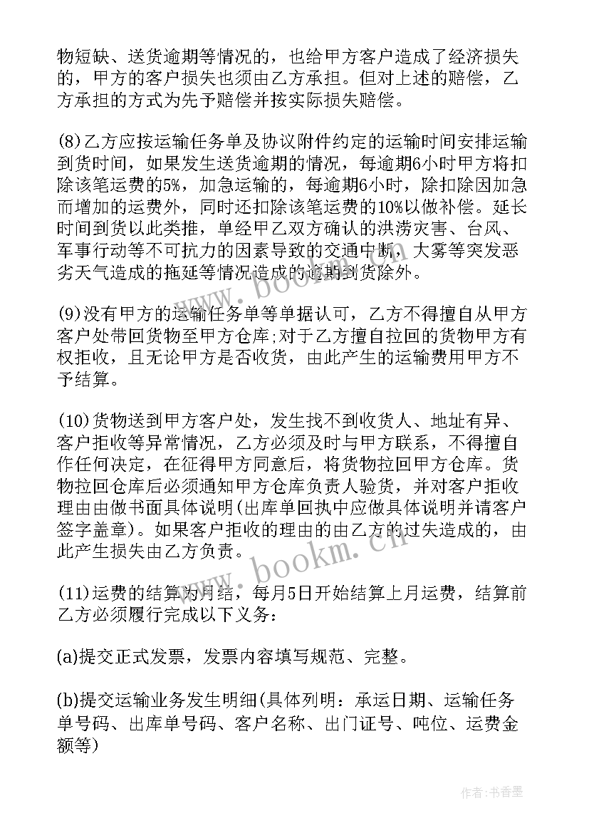 砂石料运输协议书 砂石运输合同共(大全5篇)