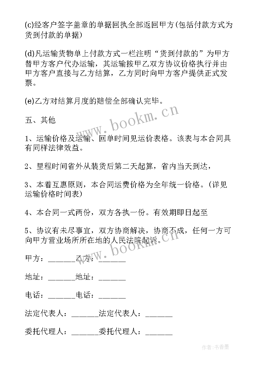 砂石料运输协议书 砂石运输合同共(大全5篇)