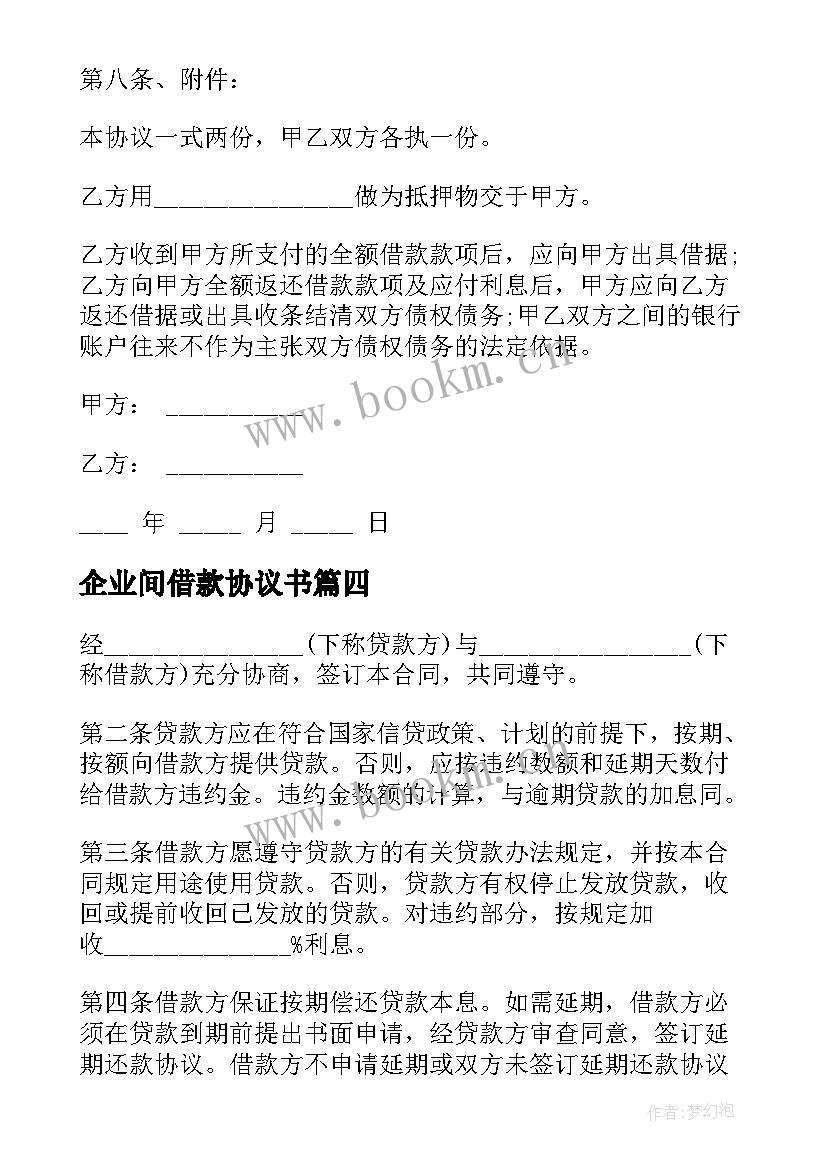 2023年企业间借款协议书(模板9篇)