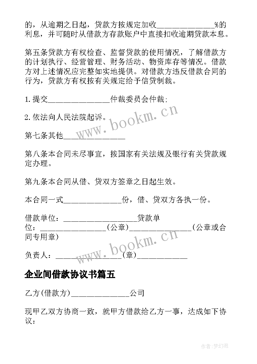 2023年企业间借款协议书(模板9篇)