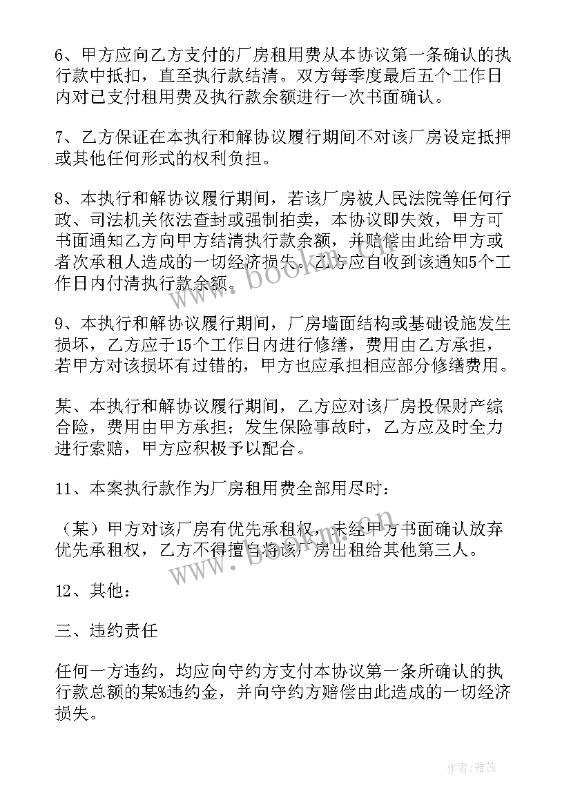 最新不执行和解协议能恢复执行吗(大全8篇)