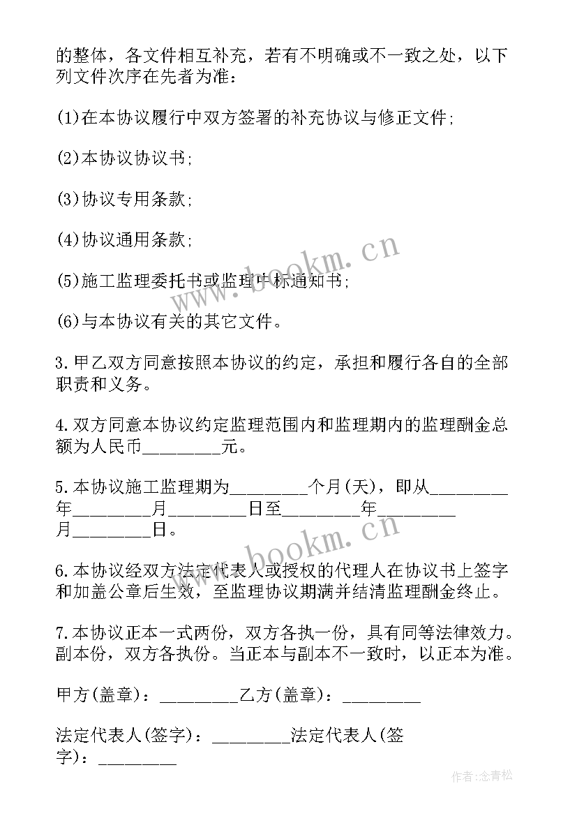 2023年监理安全生产合同(模板7篇)