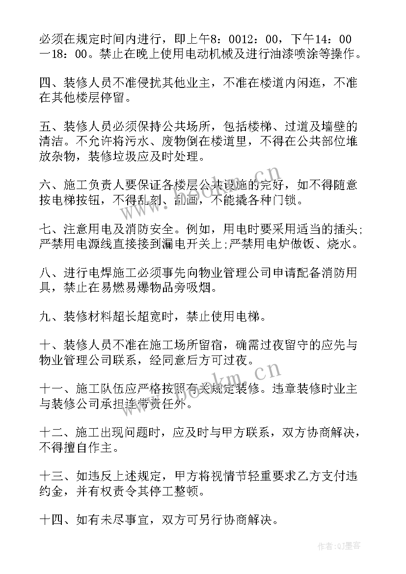 最新装修协议简单版本(优质7篇)