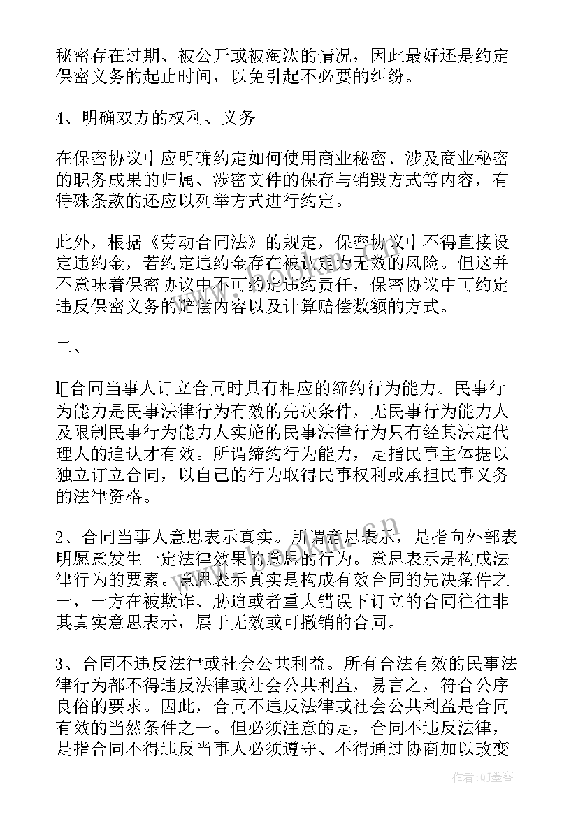 2023年离职协议书免费(优质6篇)