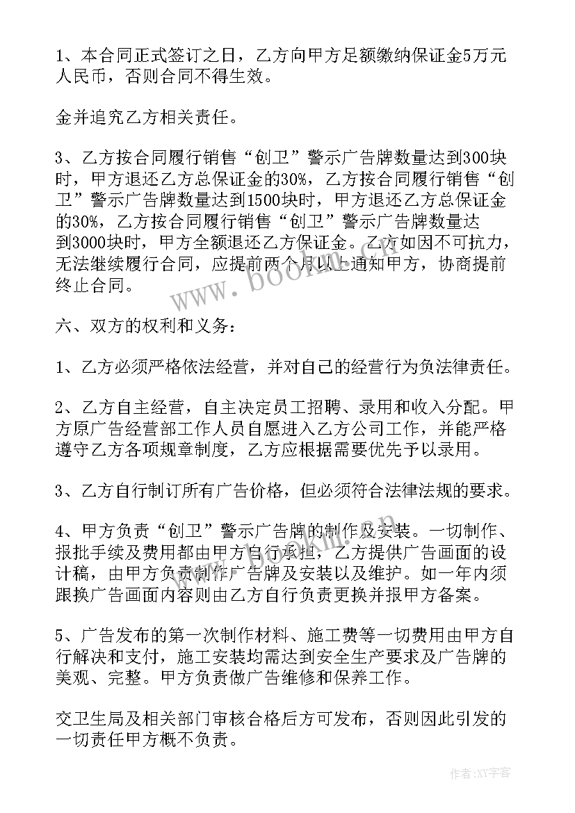 农庄合作经营合同 广告承包合同(大全7篇)