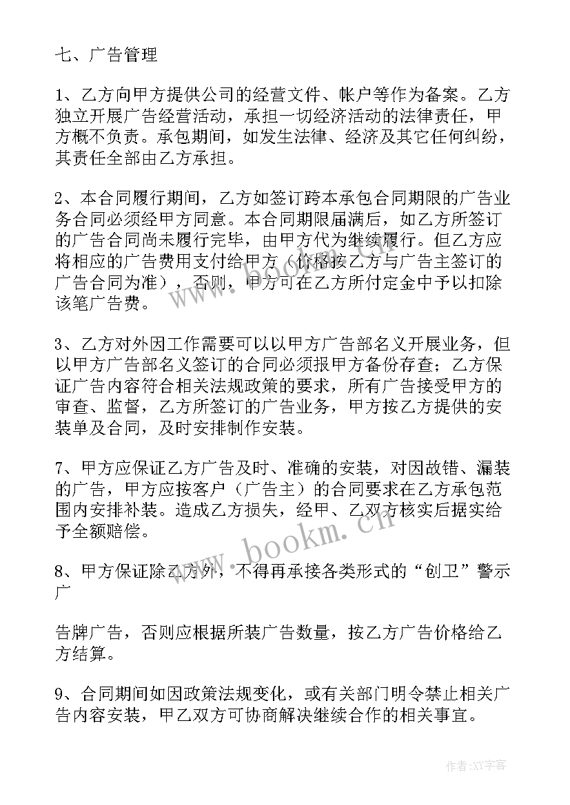 农庄合作经营合同 广告承包合同(大全7篇)