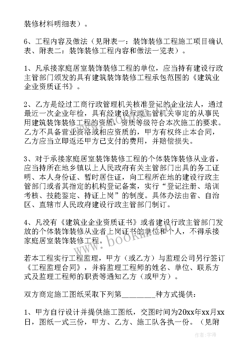 长期维修水暖电合同(精选8篇)