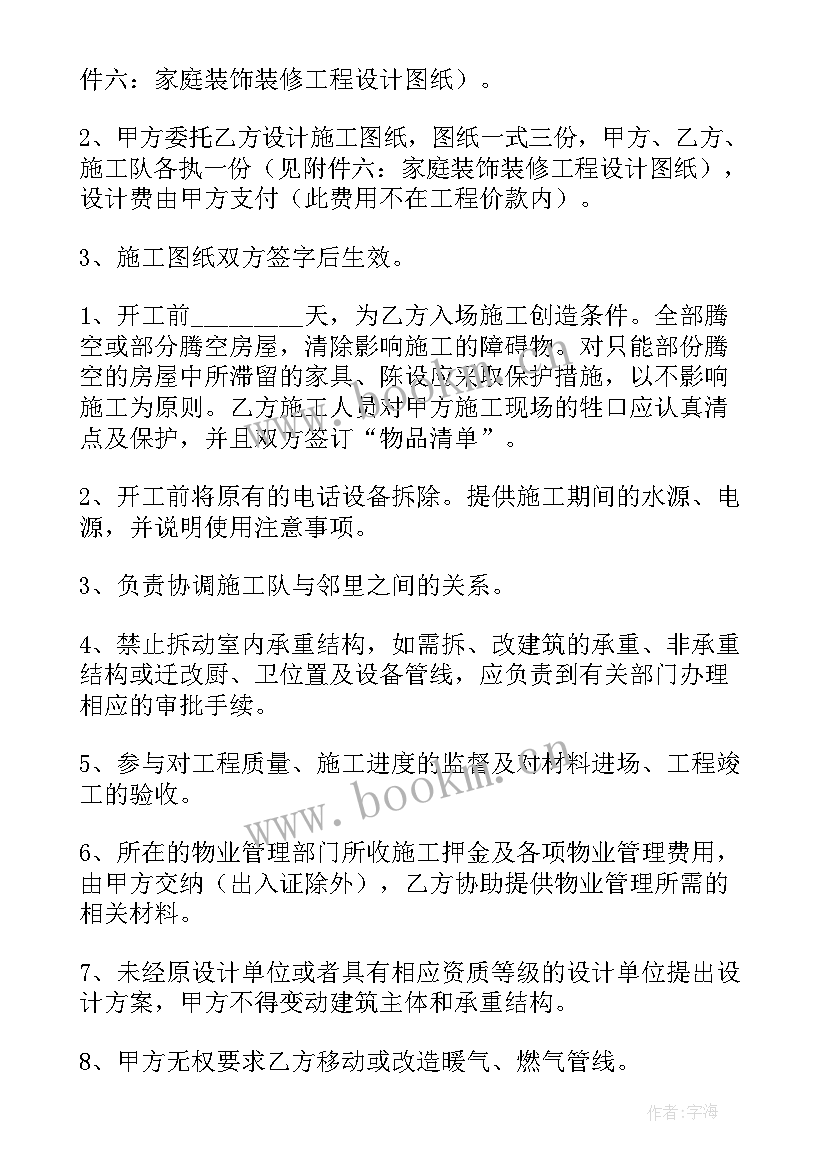 长期维修水暖电合同(精选8篇)