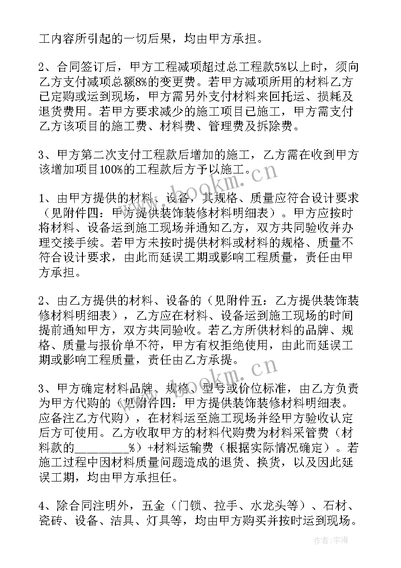 长期维修水暖电合同(精选8篇)